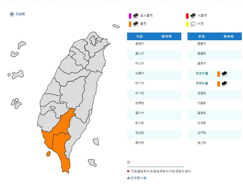 2縣市發布豪雨特報。（圖／翻攝自氣象局）