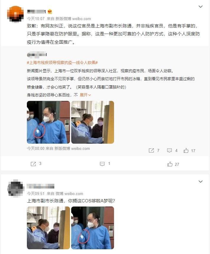 陳通被酸是在對民眾伸出「圓手」，對他大開嘲諷。（翻攝自微博）