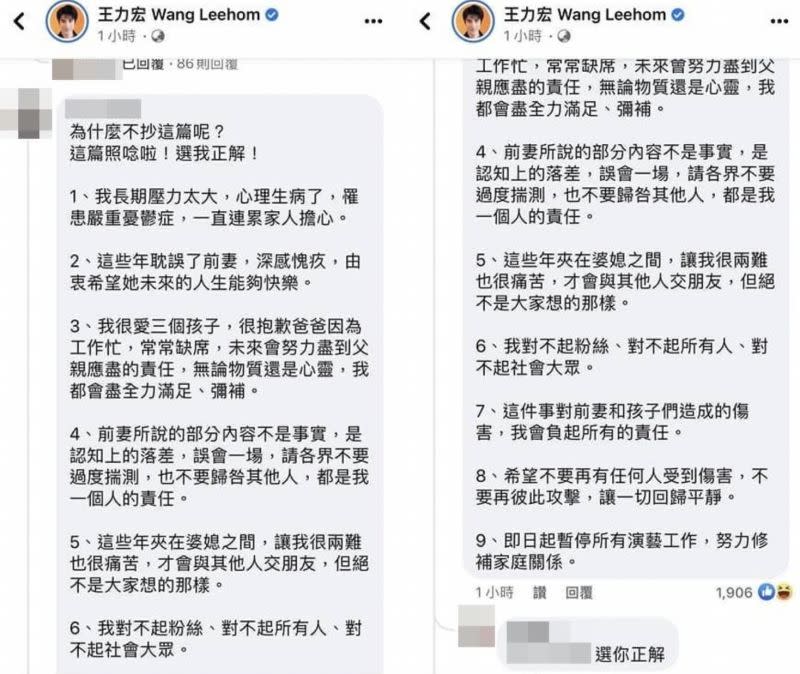 ▲王力宏道歉文被指出參考網友留言撰寫，許多重點提要都相同。（圖/王力宏臉書）