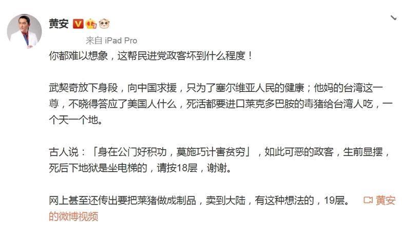 黃安在微博批評台灣政府，並嗆博恩「下19層地獄」。（翻攝自黃安微博）