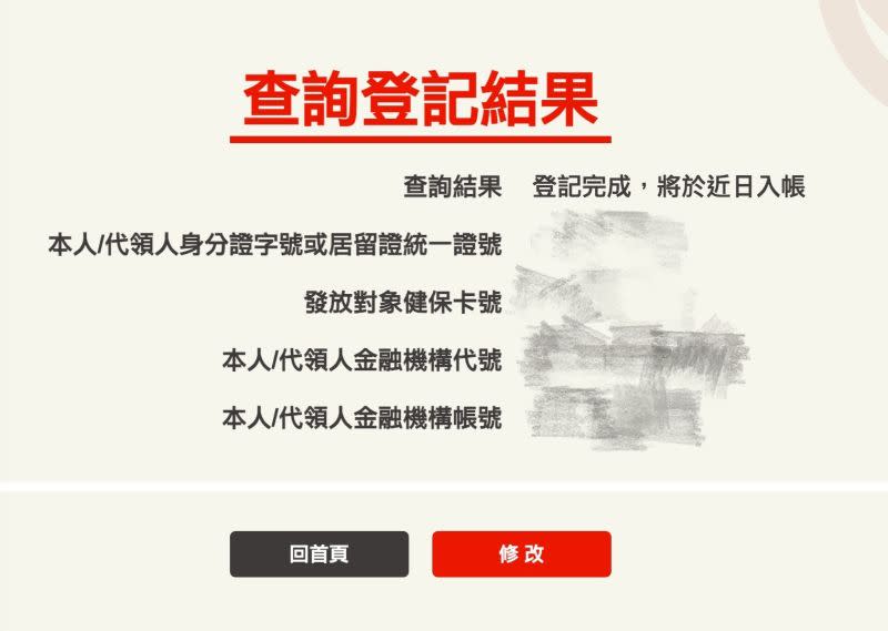 ▲6000元登記入帳「登記結果」今天開始開放查詢。（圖/記者張嘉哲翻攝）