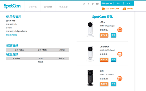 守護不分晴雨！SpotCam HD Pro 防水防塵雲端攝影機