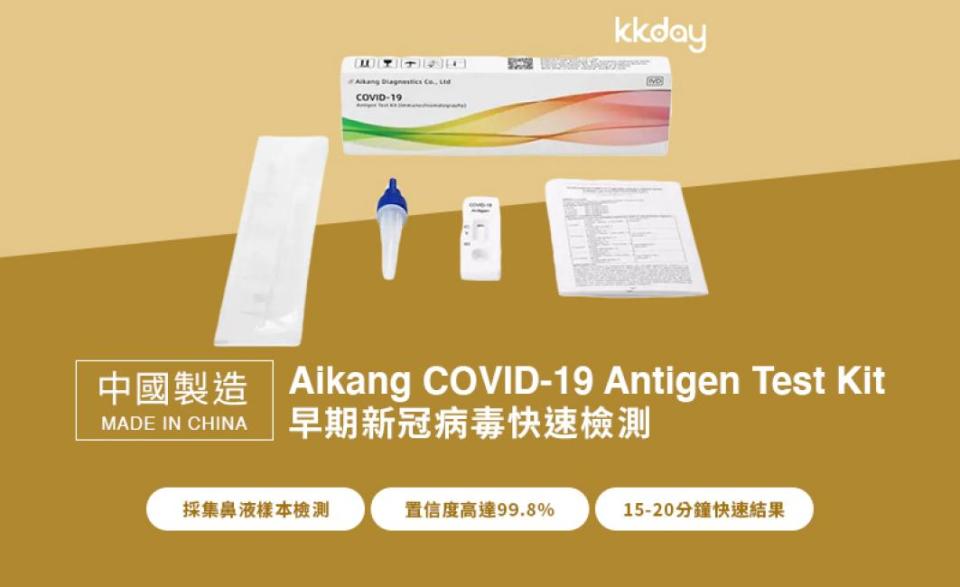 中國製 Aikang COVID-19 Antigen Test Kit早期新冠病毒快速檢測 | 順豐寄送