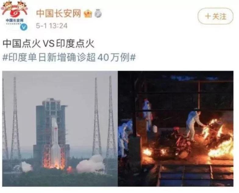 中國中央政法委官方微博「中國長安網」貼出圖片嘲諷印度疫情，引發網友反彈。（翻攝中國長安網微博）