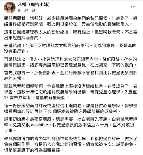 廣告小妹不反對她賣諮商筆記，不過卻也建議修改課程內容。（圖／翻攝自廣告小妹臉書）