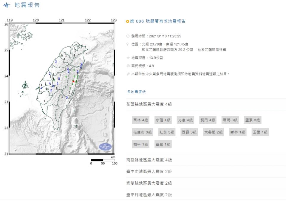 今天（10日）上午11點23分發生規模4.9地震。（圖／中央氣象局）