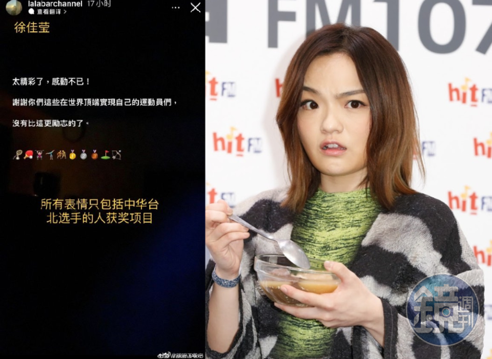 徐佳瑩發的Emoji只有台灣選手奪牌項目，因此遭中國網友點名台獨。（翻攝微博／資料照）