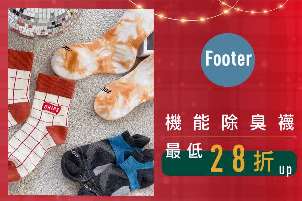 襪子不僅實用，還可裝飾家裡增添聖誕氣息。（圖／Footer提供）
