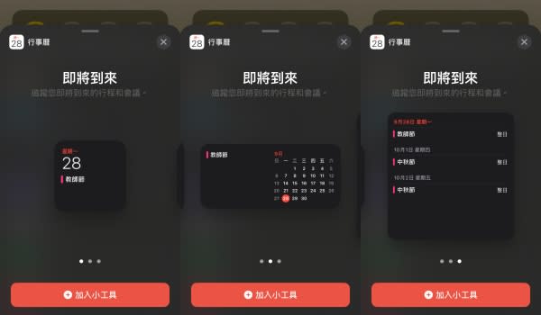 iPhone iOS14小工具簡單四招教妳用