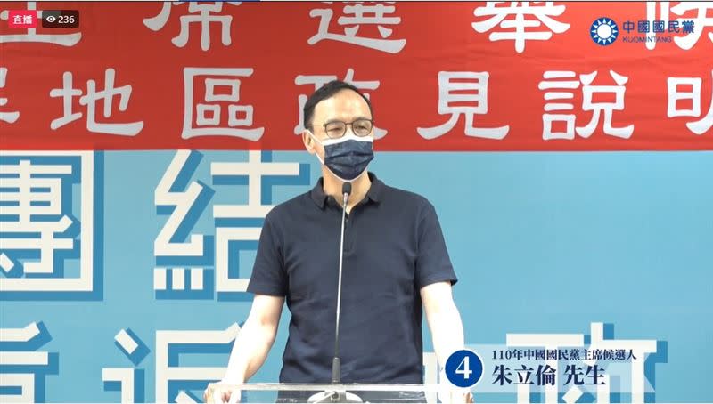 國民黨主席候選人朱立倫（圖／翻攝自國民黨臉書）