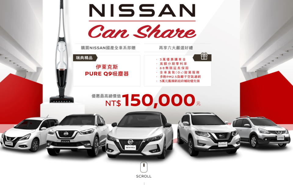 圖／裕隆限時推出「NISSAN Can Share」優惠專案。