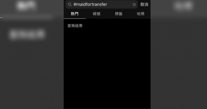 目前在Instagram上搜尋，已找不到相關標籤的文章（圖／翻攝自Instagram）