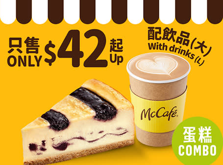 【McDonald's】Monday Value 優惠券 $42 for McCafé糕 Combo（10/10-16/10）