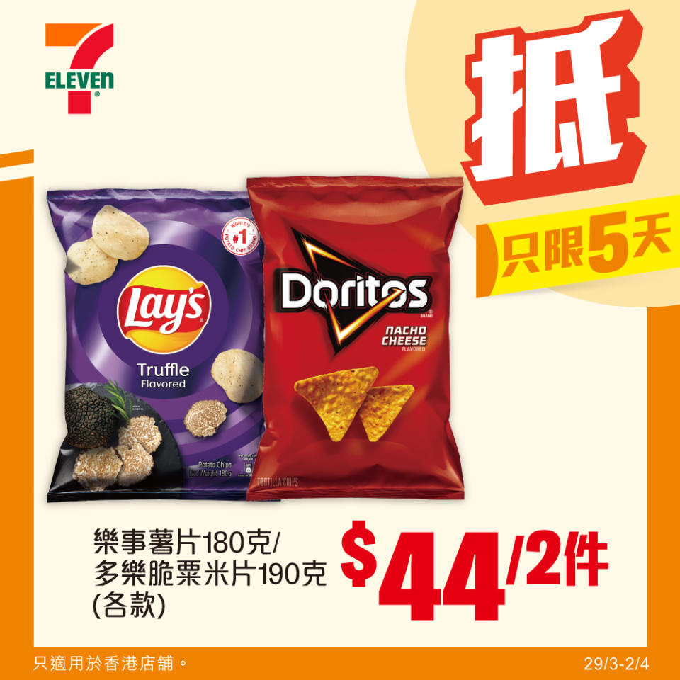 【7-11】雪糕、飲品、零食限時優惠 雀巢甜筒 $60/8支（即日起至02/04）