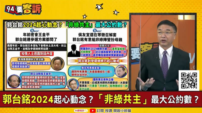 胡忠信認為侯友宜出線的障礙太多（圖／94要客訴）