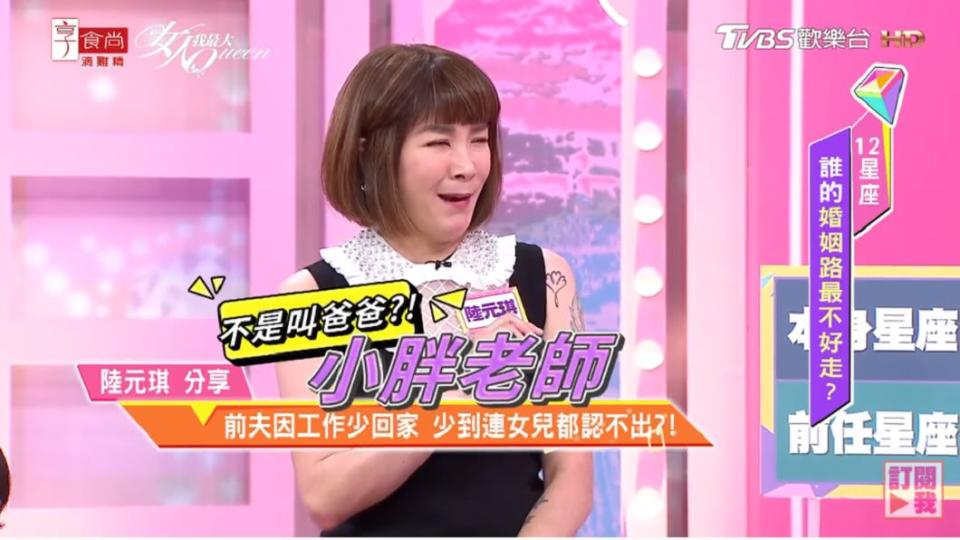 陸元琪描述女兒認不出爸爸的情況。（圖／TVBS）