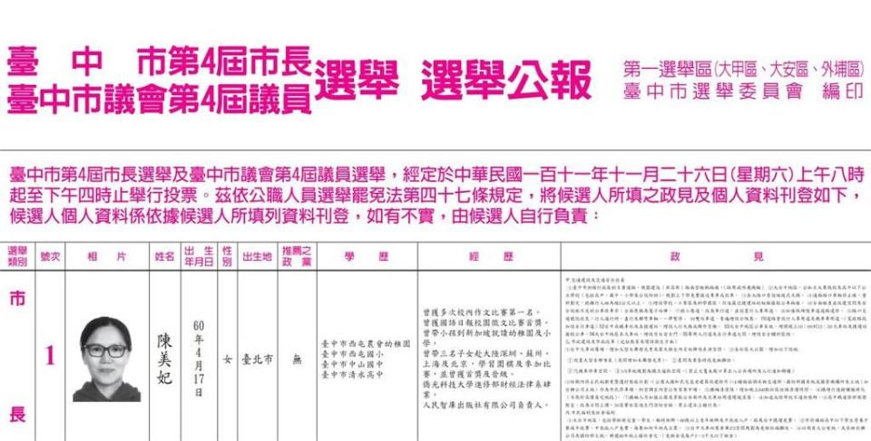 陳美妃去年參選台中市長的選舉公報引起熱烈討論。（翻攝自中選會網站）