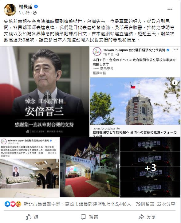 謝長廷透露駐日代表處將台灣各界悼念安倍的情形翻譯成日文，短短5天吸引高達350萬次點閱。（圖／翻攝自謝長廷臉書）