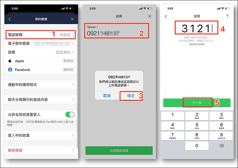 LINE 全新 Apple ID 登入/移動帳號正式上線，設定與換機教學看這篇！