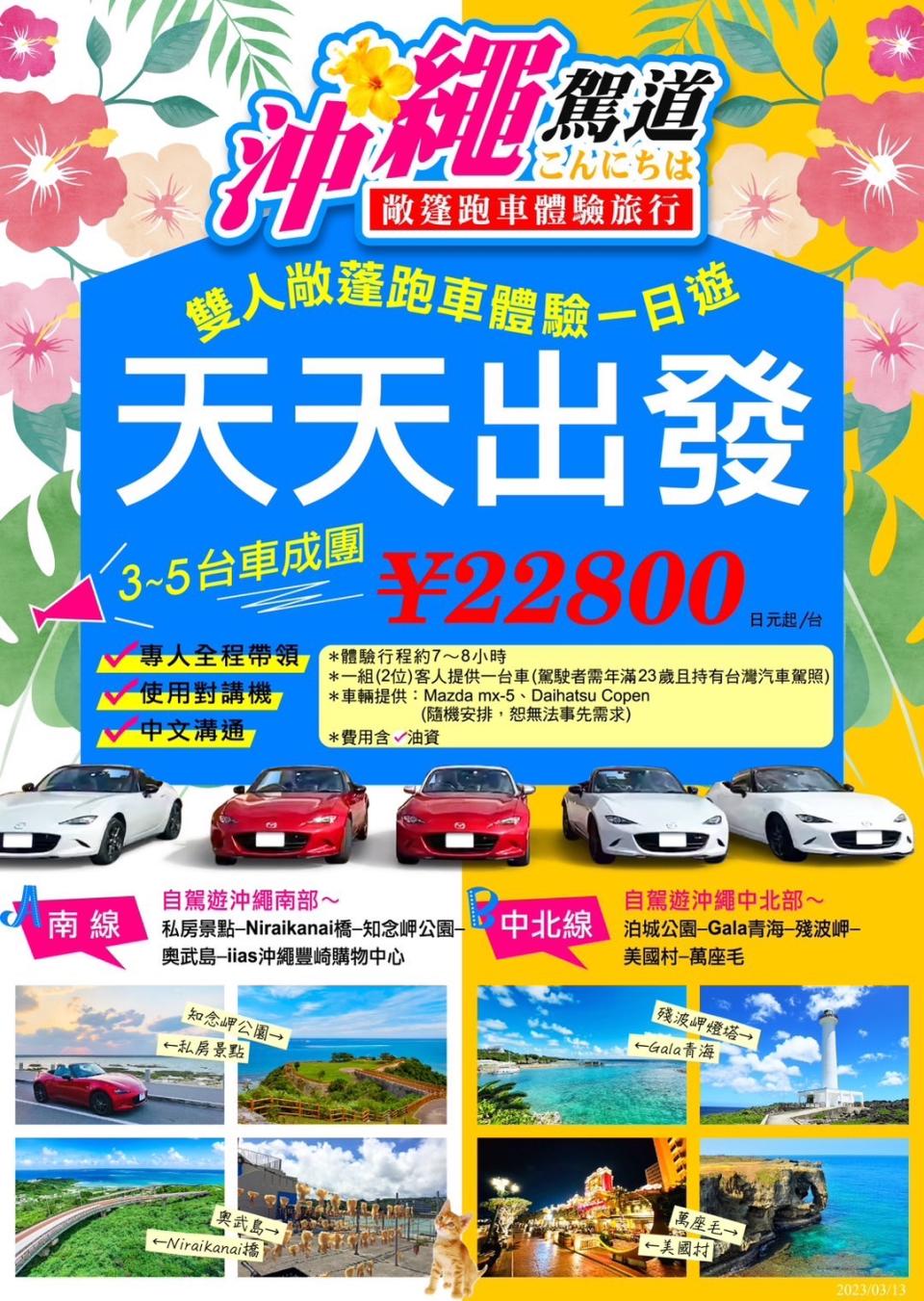 日本｜沖繩自駕租車攻略、景點推薦