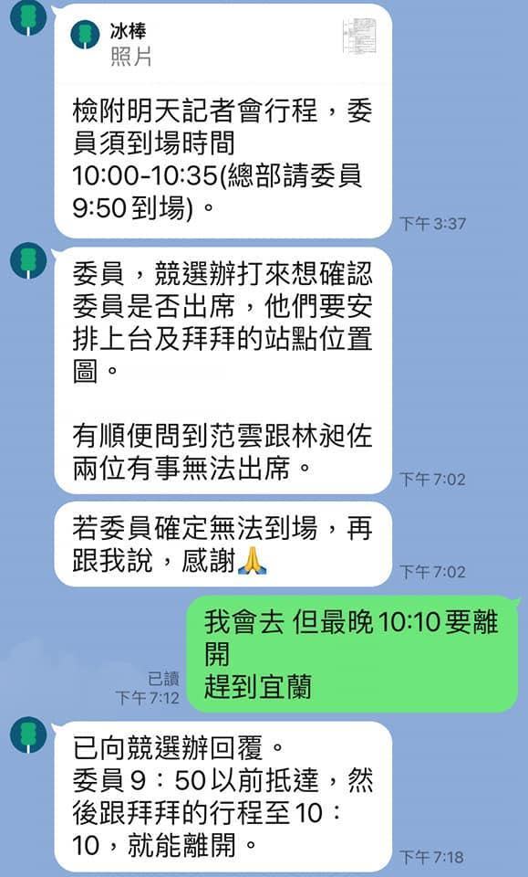 高嘉瑜還原與競選團隊的對話，說明自己有事先告知有事要先行離開。（翻攝自高嘉瑜臉書）