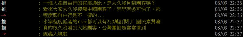 中國今日起解禁日、韓等國的團體觀」，網友反應曝光。（圖／翻攝自中國文化和旅遊部、PTT）