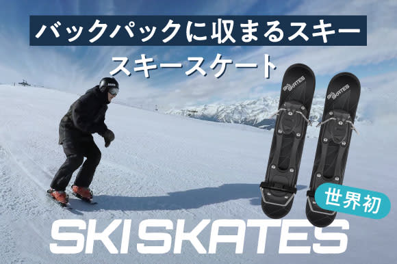 新品未使用】SKISKATES「スキースケート」(スノボブーツ用)-