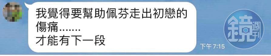 陳姓痴男傳訊息給謝佩芬的志工，瞎扯謝有初戀傷痛，讓謝傻眼。（謝佩芬提供）