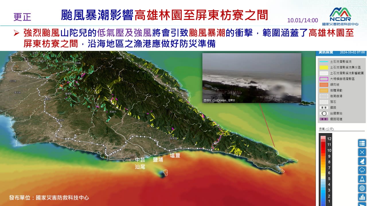 （圖／國家災害防救科技中心提供）