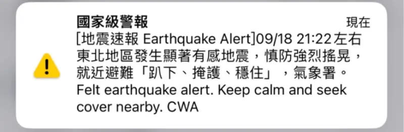 ▲國家級警報通知並不是在地震發生時，每個人就一定會收到，該套防災告警通知有其發送標準。（示意圖／記者張志浩翻攝）