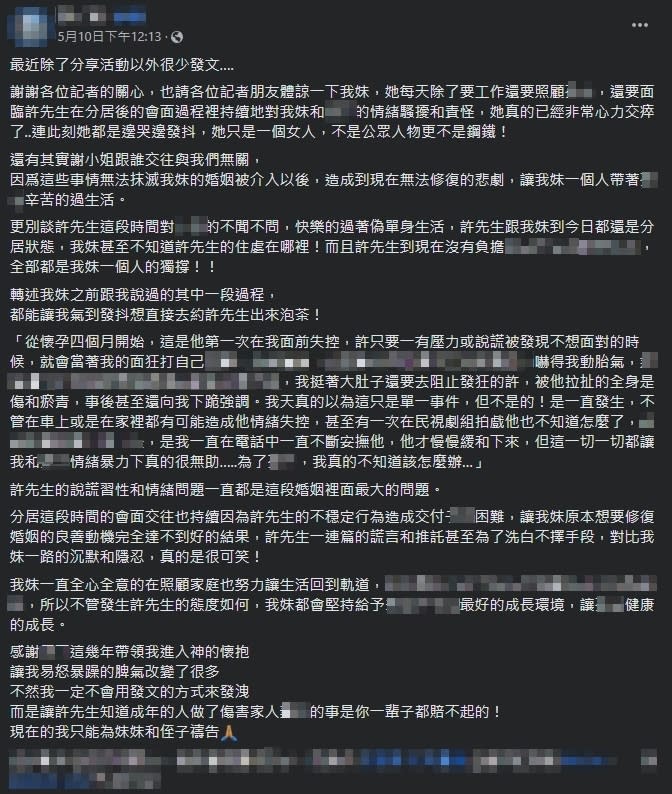 亞希乾哥發文指控許仁杰。（圖／翻攝自亞希乾哥 臉書）