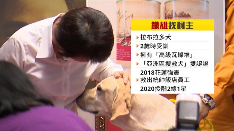 搜救犬「鐵雄」獲授最高殊榮！　9歲榮退開放領養