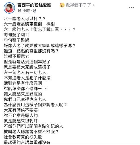 曹西平痛批「社會教育真的很失敗」。