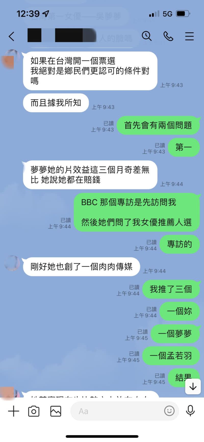 ▲娃娃不滿吳夢夢被封為第一女優，對話被圤智雨曝光。（圖／翻攝圤智雨FB）