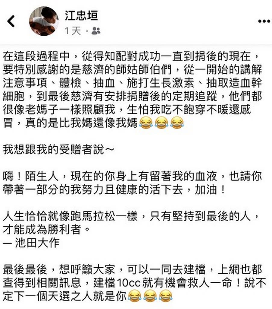 江忠垣在臉書分享體驗並祝福受贈者健康，同時呼籲大家一同參與建檔。