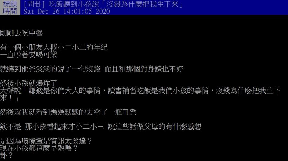 鄉民透露用餐時驚見的誇張一幕。（圖／翻攝自PTT）