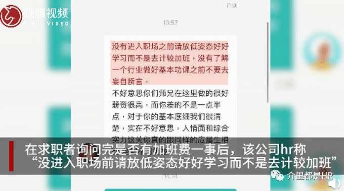 面試者詢問是否有加班費，人資突然暴走說教。（圖／翻攝自頭條新聞）