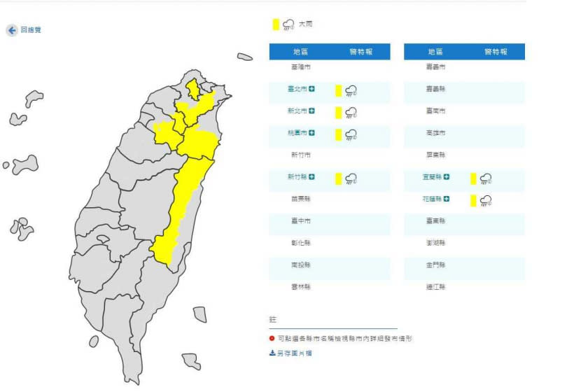 氣象局15時對6縣市發布大雨特報。（圖／中央氣象局）