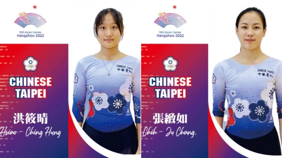 洪筱晴、張緻如，在女子花式滑輪單人賽。（圖／翻攝自Chinese Taipei Roller Sports Federation - - 中華台北滑輪溜冰協會 TPE臉書）