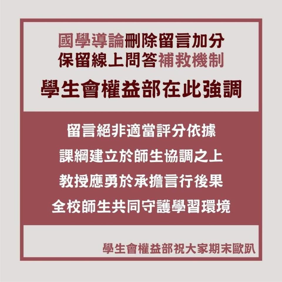 （翻攝自中山大學學生會臉書）