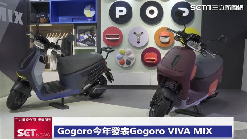 Gogoro針對配備與售價，在2021年第一季推出Gogoro VIVA MIX。（圖／資料照）