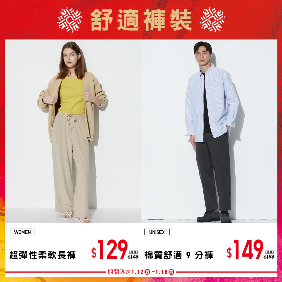 【UNIQLO】新年限定優惠單品（12/01-18/01）