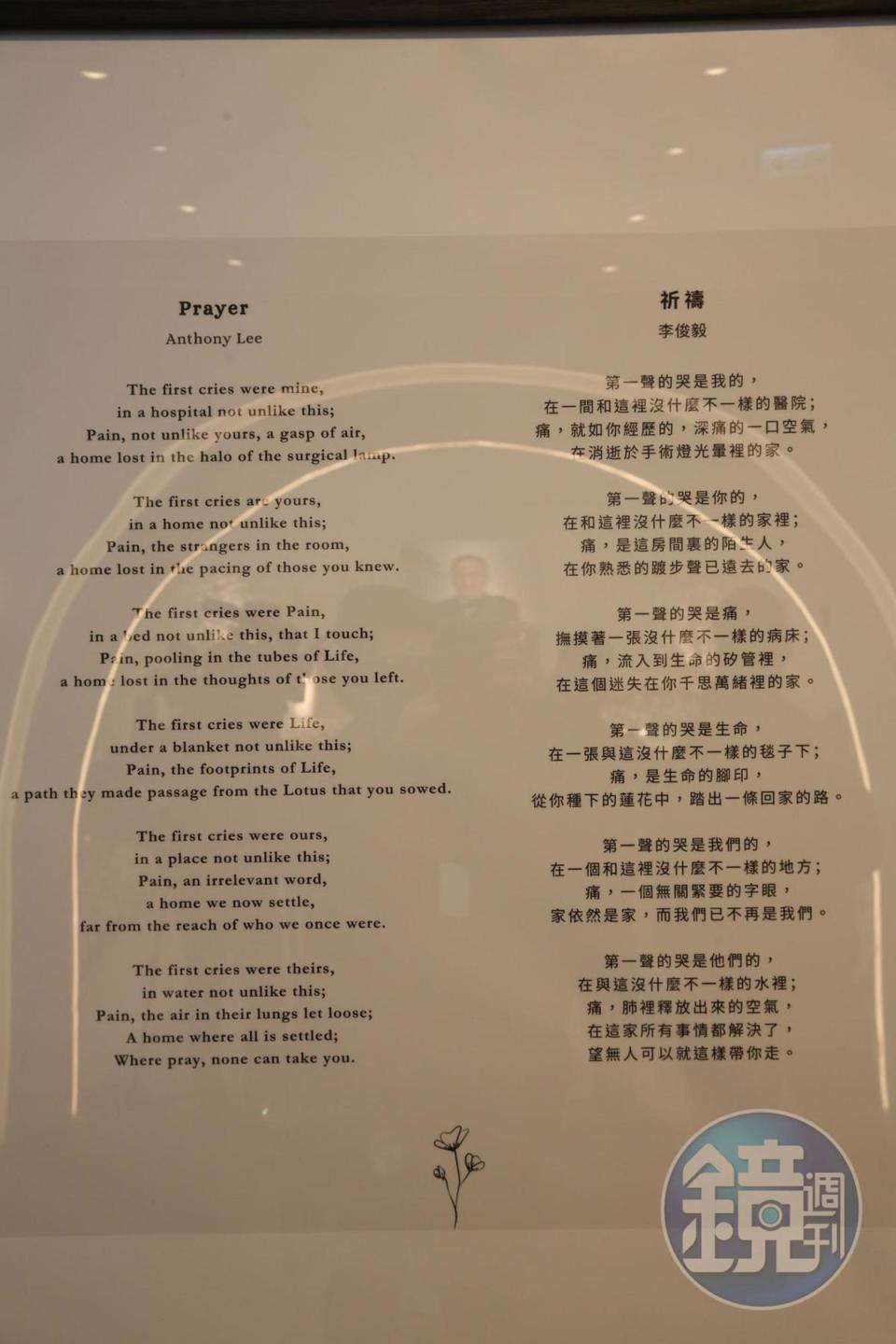弔唁現場擺放李俊毅寫給父親的詩句。