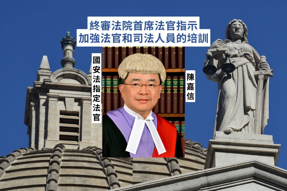 國安法官陳嘉信審侵權案 判詞98%抄襲 遭張舉能訓誡