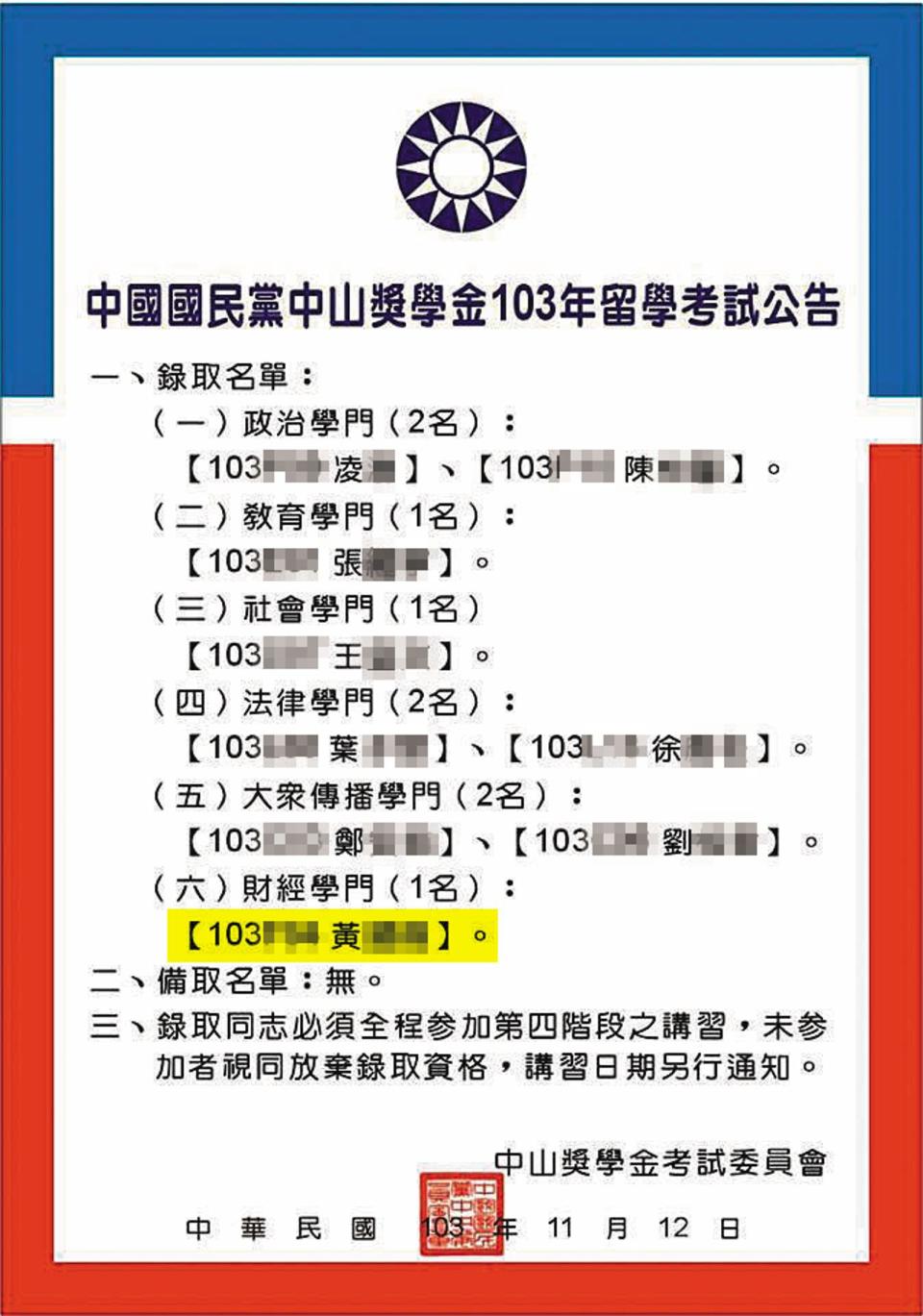 2014年中山獎學金放榜公告，其中就有黃姓學生的名字。（翻攝國民黨青年部臉書）