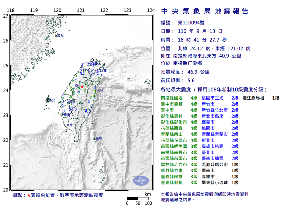 規模5.6地震全台有感，民眾好奇為何沒發「國家級警告」。（圖／翻攝自中央氣象局） 