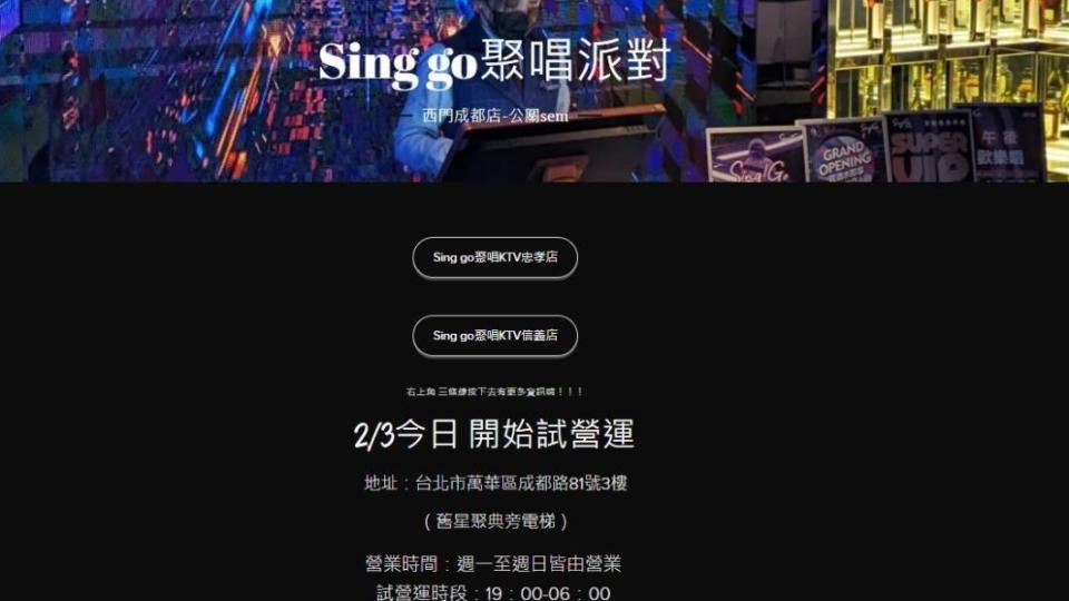 「Sing go」KTV這個月3日正式試營運。（圖／翻攝自業者官網）