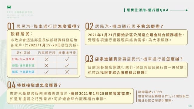 新竹市政府將發放通行證給在地居民。(新竹市政府提供)