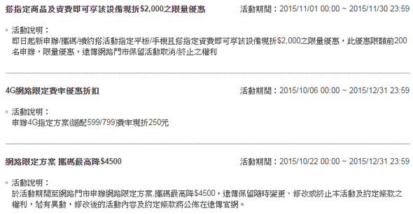 遠傳網路感謝方案 每月只要299元首年上網吃到飽 攜碼來遠傳旗艦手機最高再降$4500元