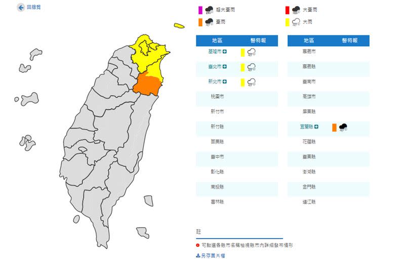 氣象局發布豪雨特報。（圖／中央氣象局）